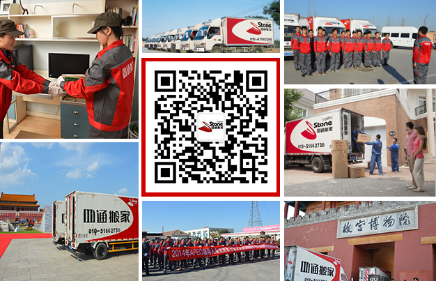 北京八寶山搬家公司優(yōu)秀案例